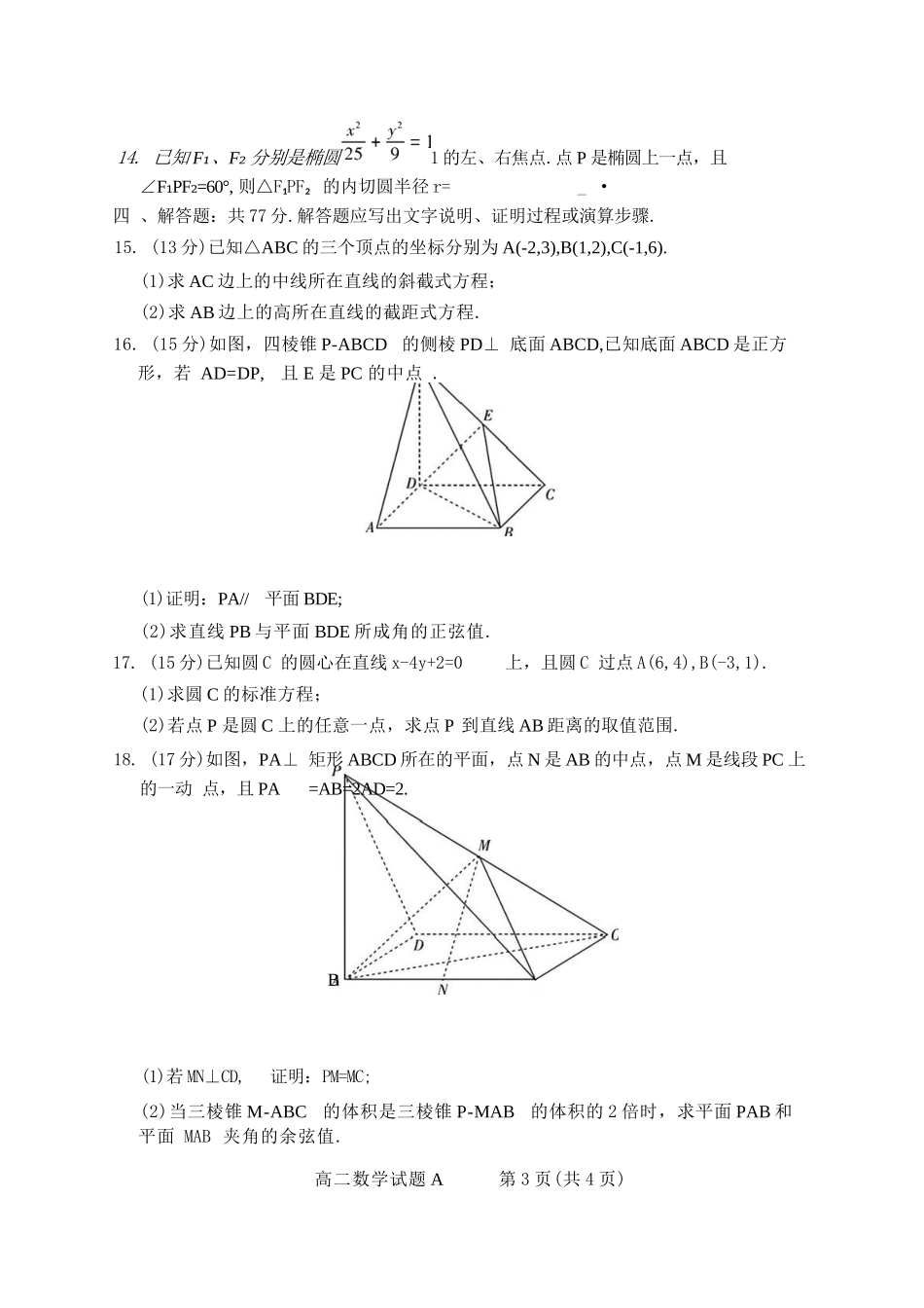 【数学试卷(A卷)】【高二】山西省三重教育2025-2026学年高二年级10月阶段性考试(10.15-10.16).docx_第3页