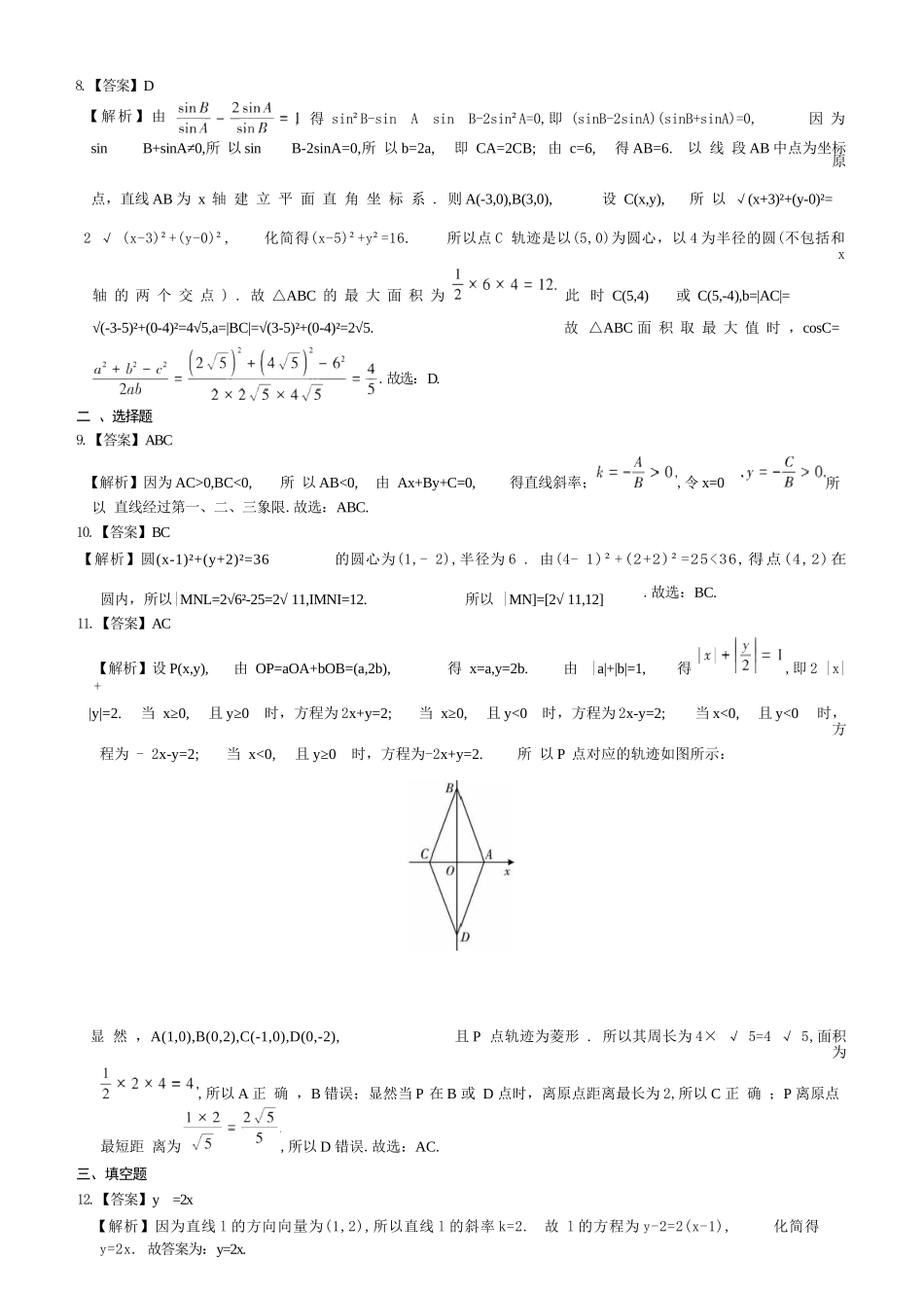 【数学试卷(A卷)答案】【高二】山西省三重教育2025-2026学年高二年级10月阶段性考试(10.15-10.16).docx_第2页