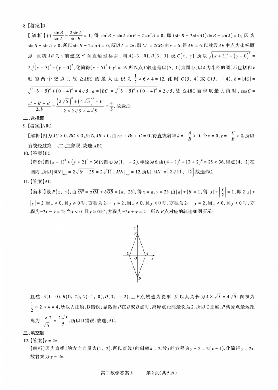 【数学试卷(A卷)答案】【高二】山西省三重教育2025-2026学年高二年级10月阶段性考试(10.15-10.16).pdf_第2页