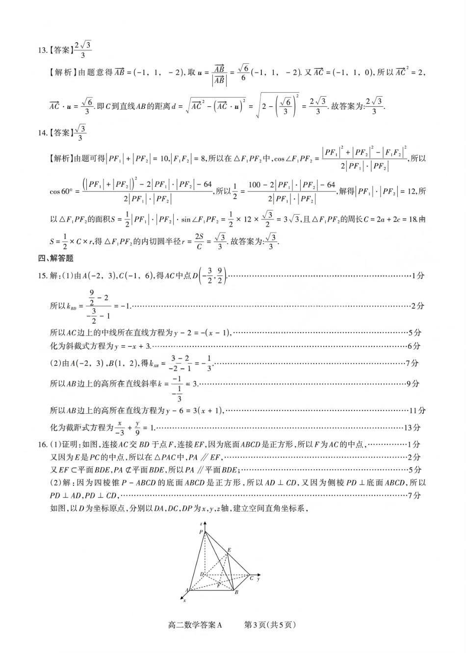 【数学试卷(A卷)答案】【高二】山西省三重教育2025-2026学年高二年级10月阶段性考试(10.15-10.16).pdf_第3页