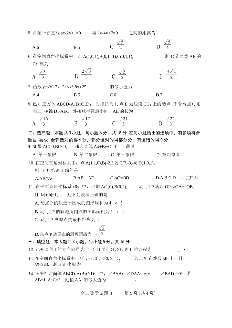 【数学试卷(B卷)】【高二】山西省三重教育2025-2026学年高二年级10月阶段性考试(10.15-10.16).docx_第2页