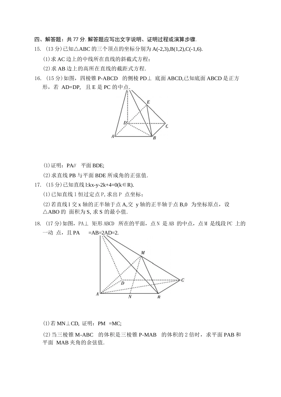 【数学试卷(B卷)】【高二】山西省三重教育2025-2026学年高二年级10月阶段性考试(10.15-10.16).docx_第3页