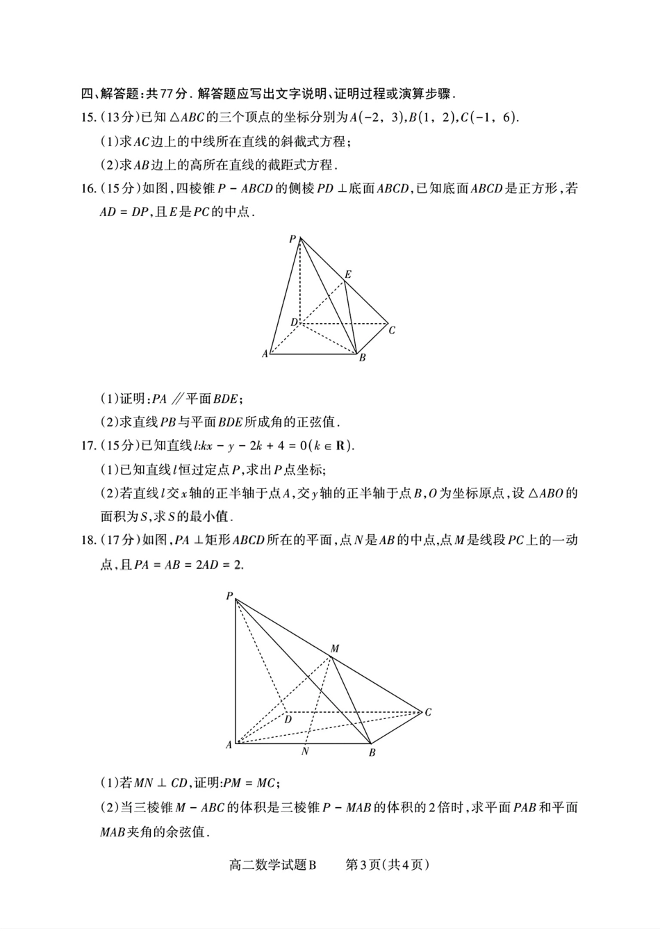 【数学试卷(B卷)】【高二】山西省三重教育2025-2026学年高二年级10月阶段性考试(10.15-10.16).pdf_第3页