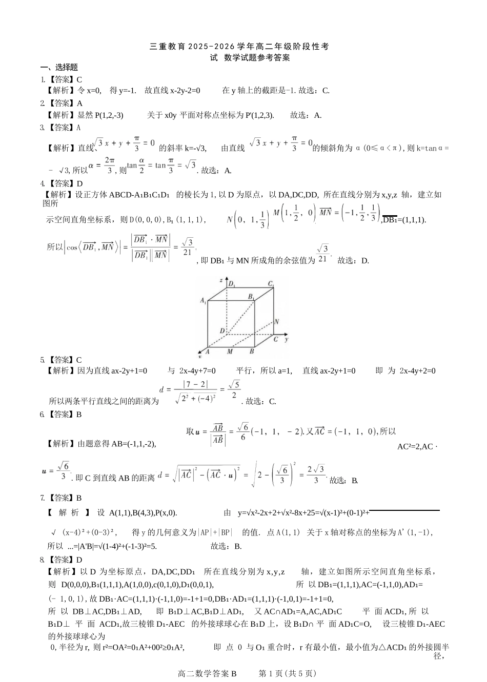 【数学试卷(B卷)答案】【高二】山西省三重教育2025-2026学年高二年级10月阶段性考试(10.15-10.16).docx_第1页