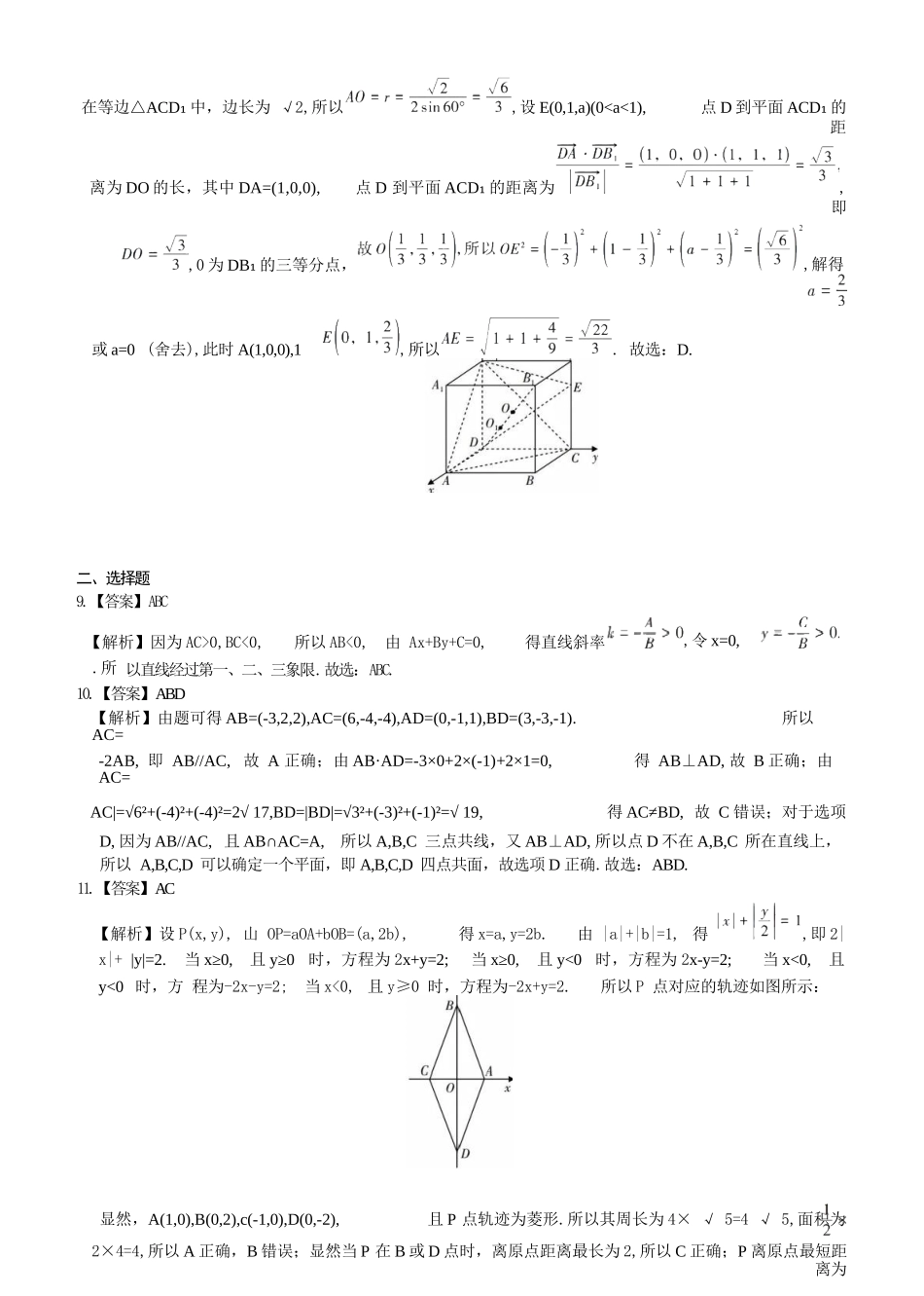 【数学试卷(B卷)答案】【高二】山西省三重教育2025-2026学年高二年级10月阶段性考试(10.15-10.16).docx_第2页