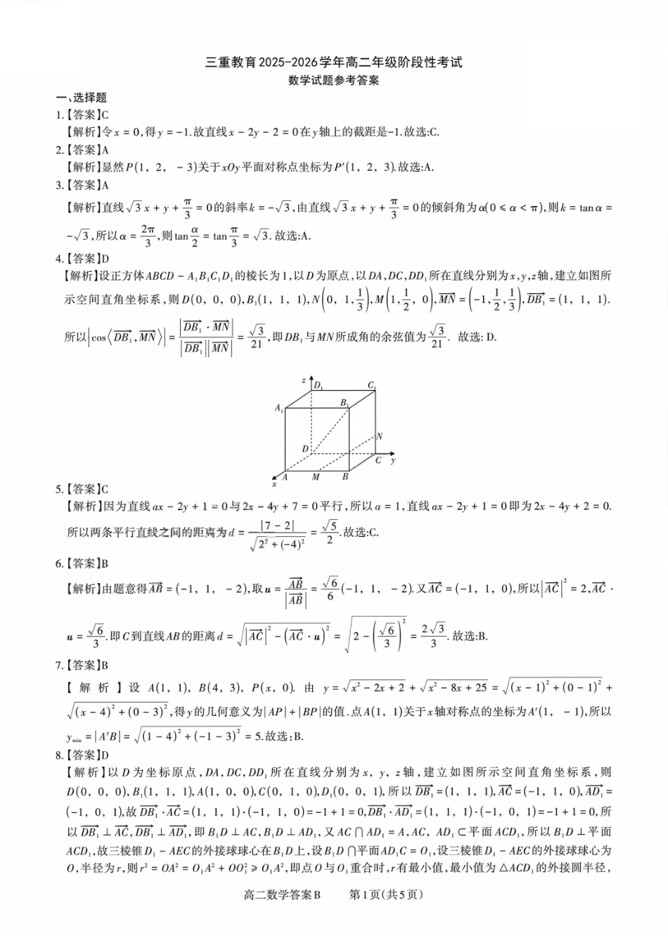 【数学试卷(B卷)答案】【高二】山西省三重教育2025-2026学年高二年级10月阶段性考试(10.15-10.16).pdf_第1页
