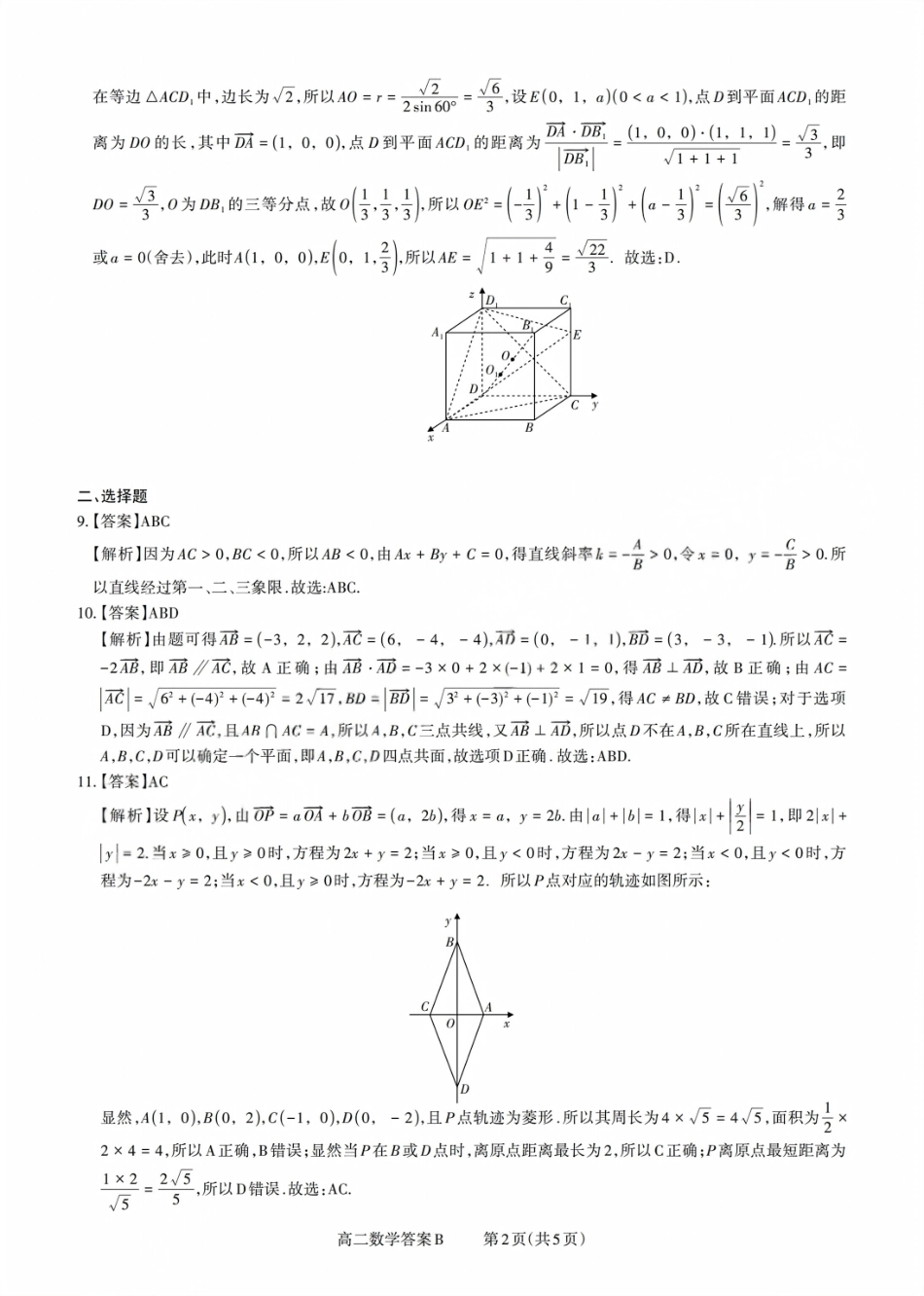 【数学试卷(B卷)答案】【高二】山西省三重教育2025-2026学年高二年级10月阶段性考试(10.15-10.16).pdf_第2页