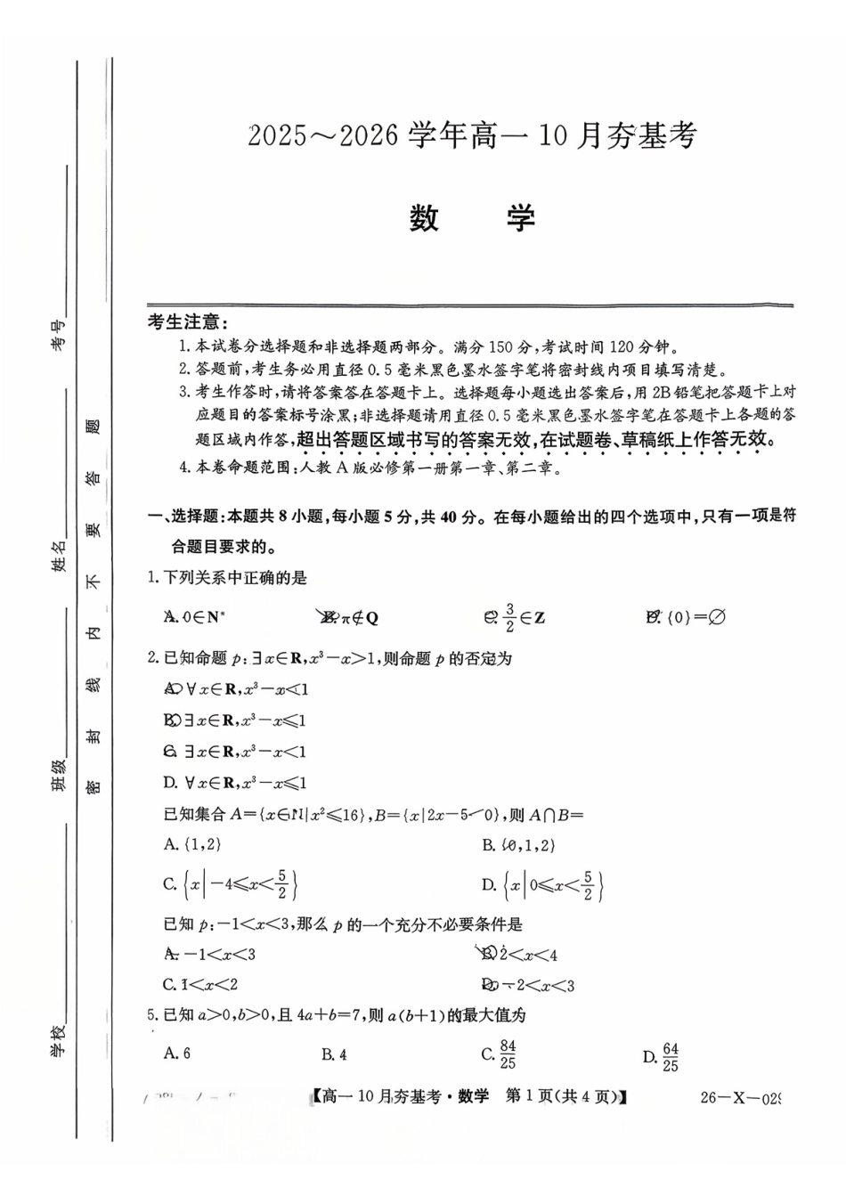 【数学试卷】【高一】山西三晋卓越联盟2025-2026学年高一10月夯基考(26-X-029A)(10.16-10.17).pdf_第1页