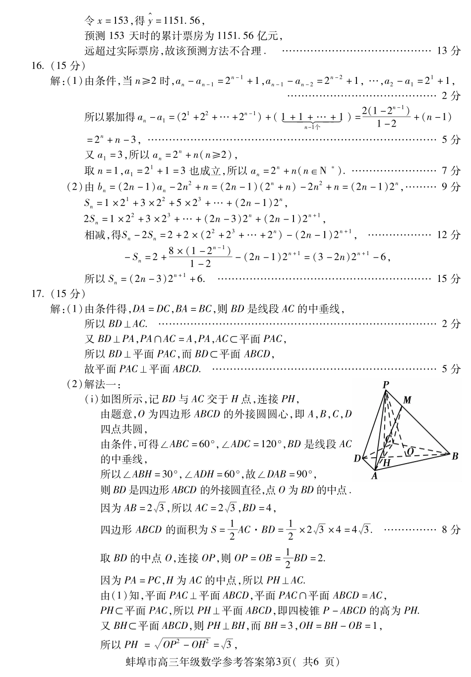 【数学试卷】答案安徽省蚌埠市2025-2026学年2026届高三上学期8月调研性监测(8.28-8.29).pdf_第3页
