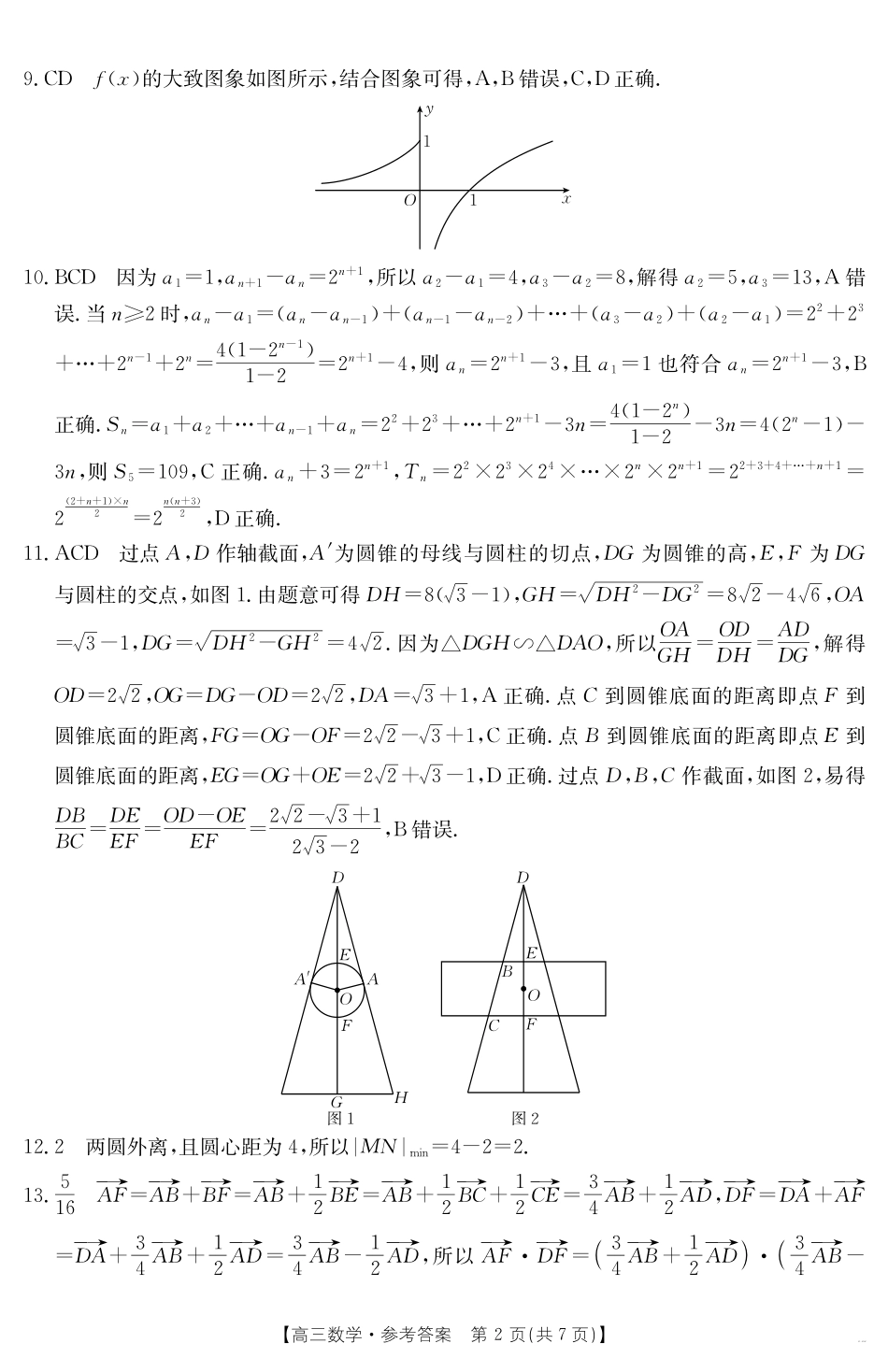 【数学试卷】答案金太阳25-450C高三下学期4月联考（4.24-4.25）.pdf_第2页