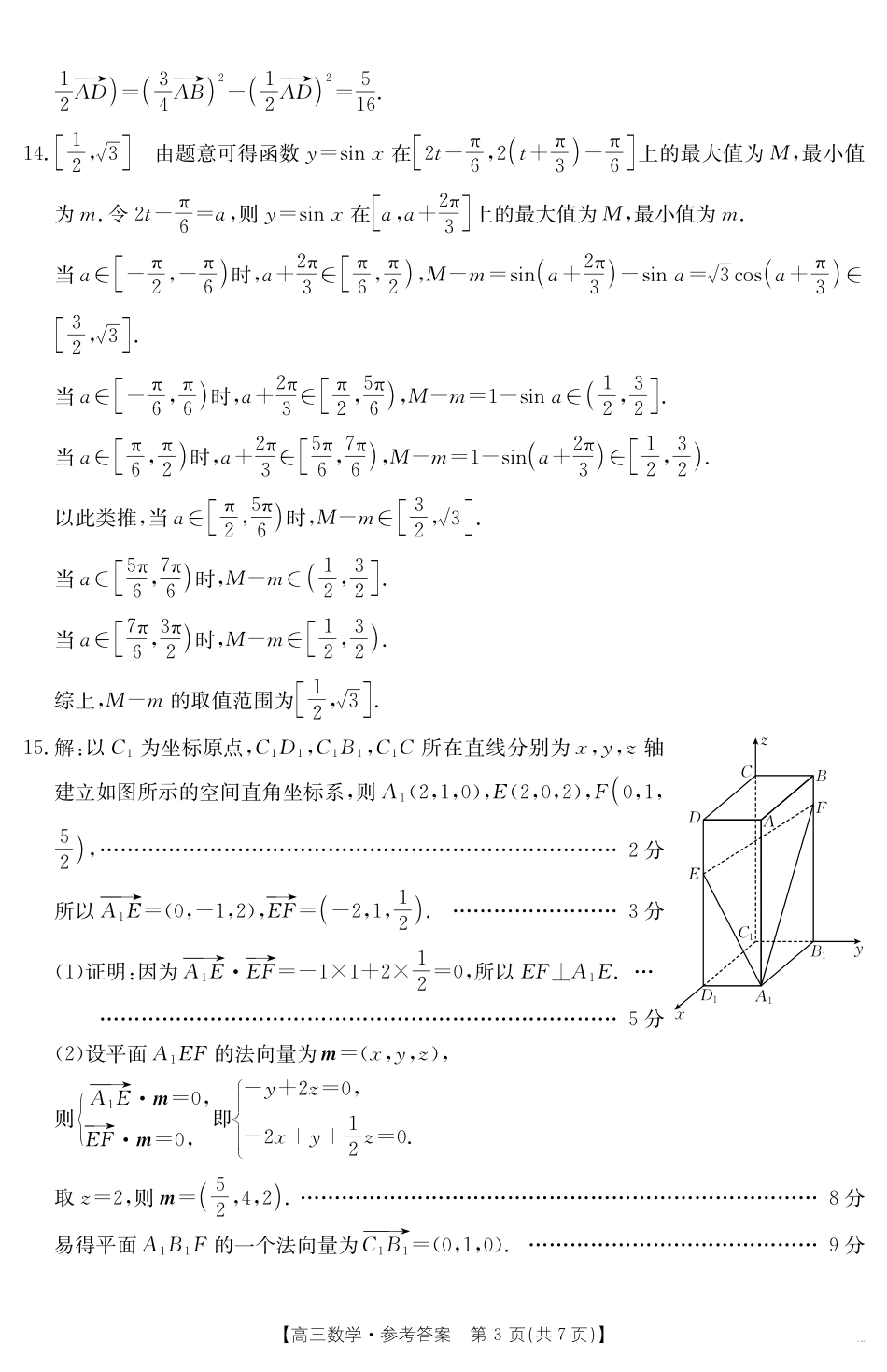 【数学试卷】答案金太阳25-450C高三下学期4月联考（4.24-4.25）.pdf_第3页