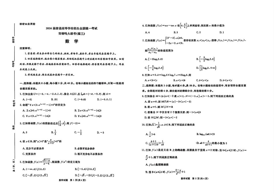 【数学试卷】河南省2026届高等学校招生全国统一考试暨青桐鸣2026届高三年级上学期10月大联考(10.16-10.17).pdf_第1页