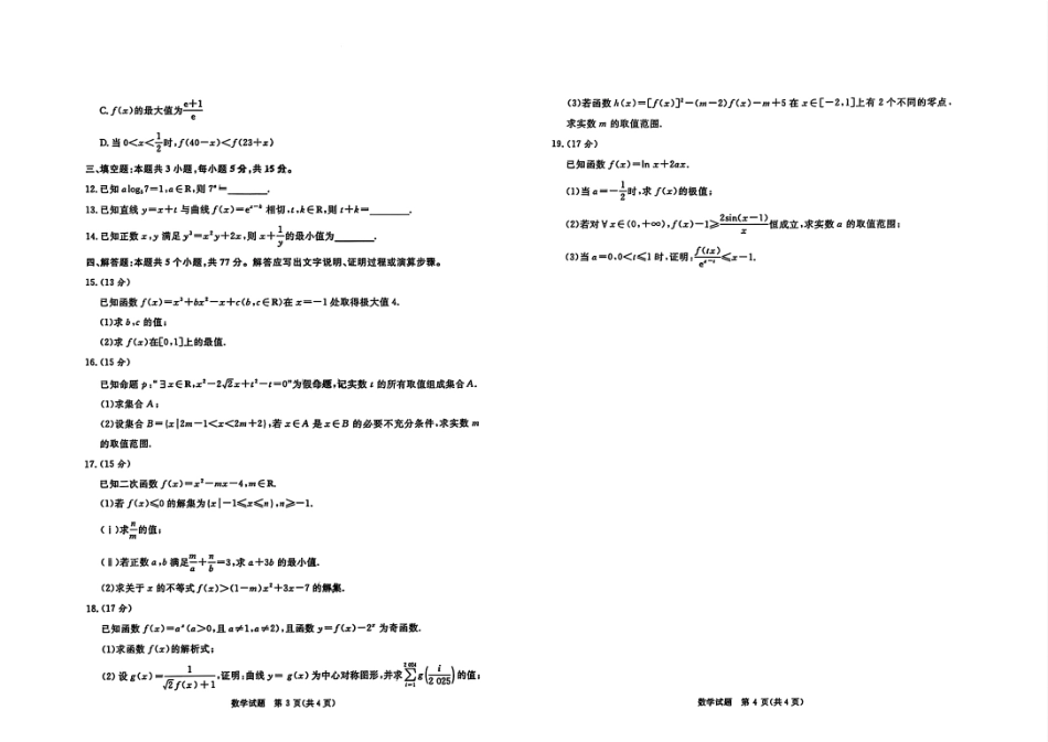 【数学试卷】河南省2026届高等学校招生全国统一考试暨青桐鸣2026届高三年级上学期10月大联考(10.16-10.17).pdf_第2页