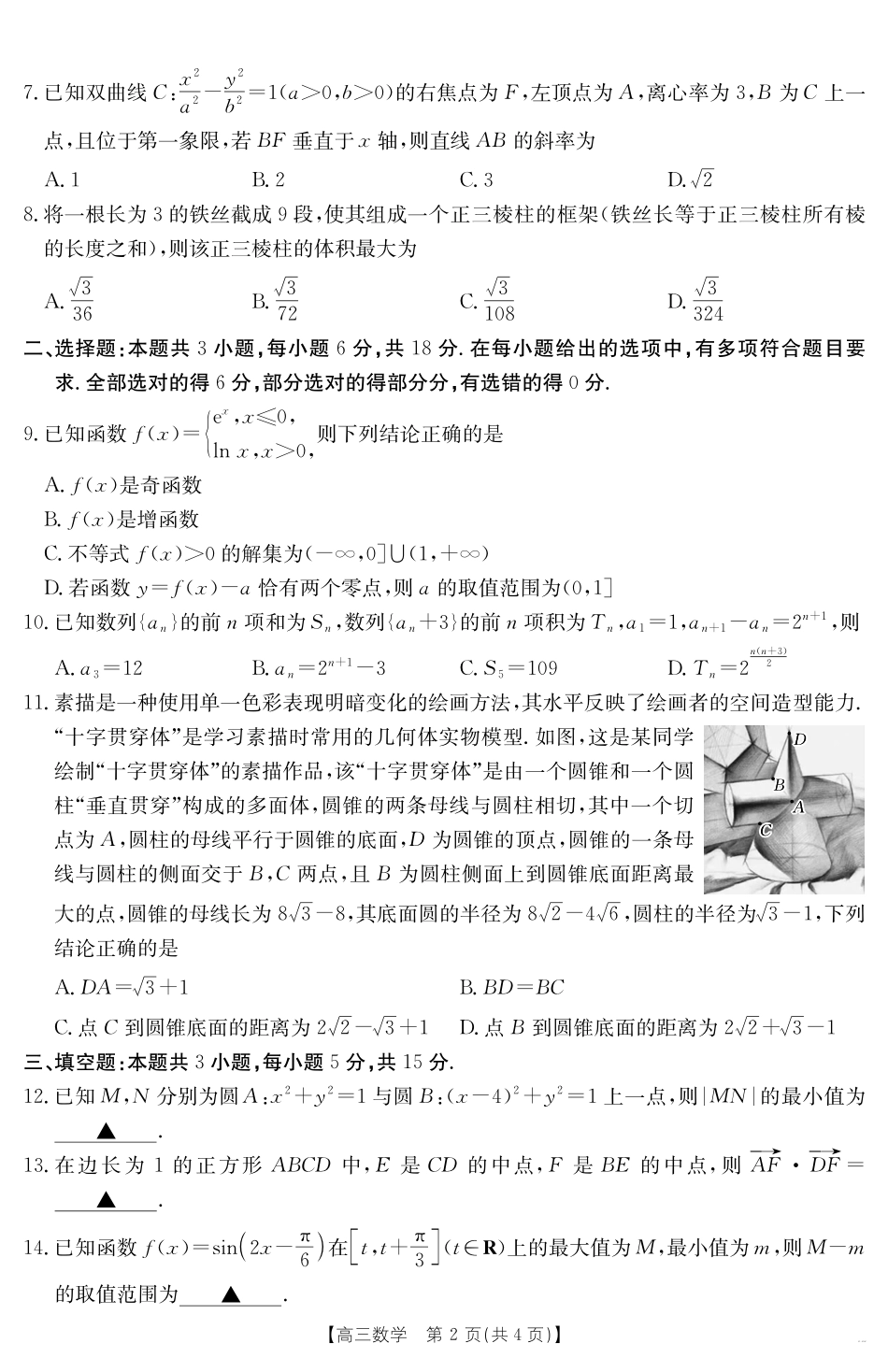 【数学试卷】金太阳25-450C高三下学期4月联考（4.24-4.25）.pdf_第2页