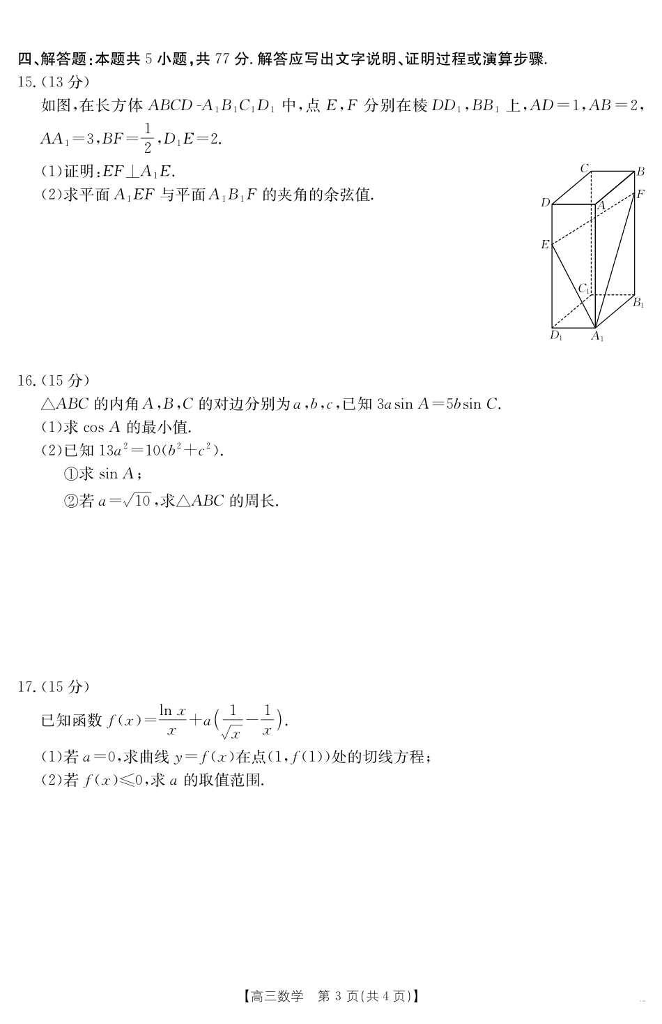 【数学试卷】金太阳25-450C高三下学期4月联考（4.24-4.25）.pdf_第3页