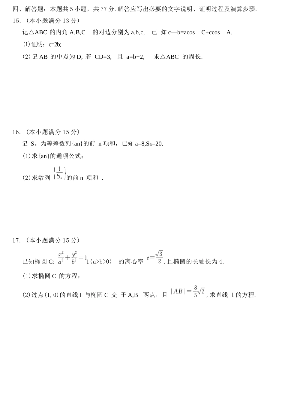 【数学试卷+答案】福建省金科大联考百校2025-2026学年2026届高三上学期10月联合测评(10.15-10.16).docx_第3页