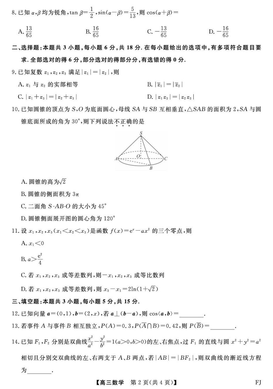 【数学试卷+答案】福建省金科大联考百校2025-2026学年2026届高三上学期10月联合测评(10.15-10.16).pdf_第2页