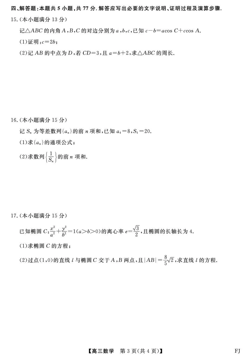 【数学试卷+答案】福建省金科大联考百校2025-2026学年2026届高三上学期10月联合测评(10.15-10.16).pdf_第3页