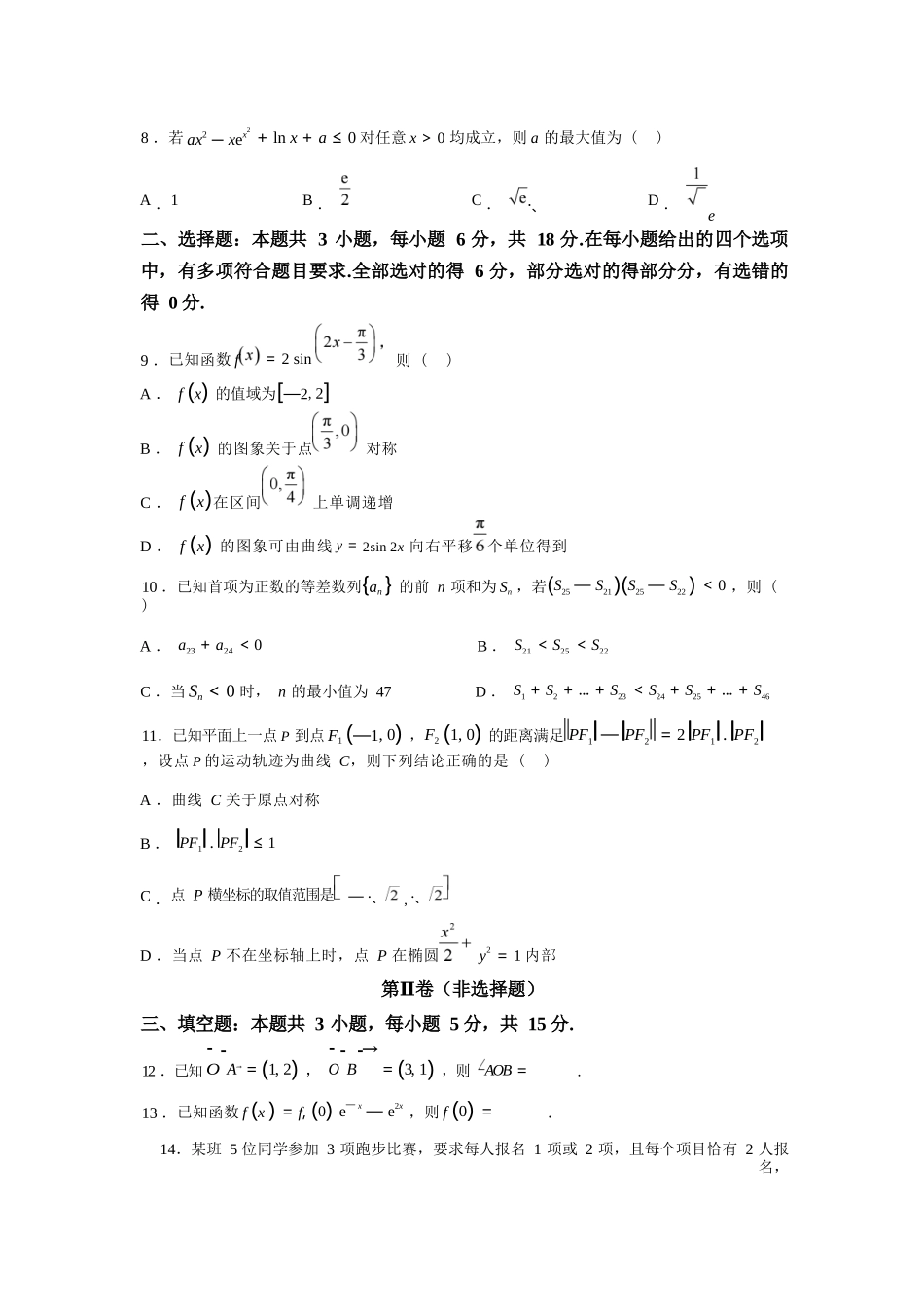 【数学试卷+答案】浙江省杭州市第二中学2025学年第一学期高三年级10月月考(10.7-10.8).docx_第2页