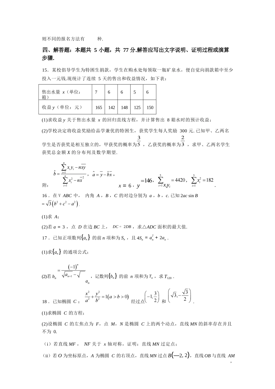 【数学试卷+答案】浙江省杭州市第二中学2025学年第一学期高三年级10月月考(10.7-10.8).docx_第3页