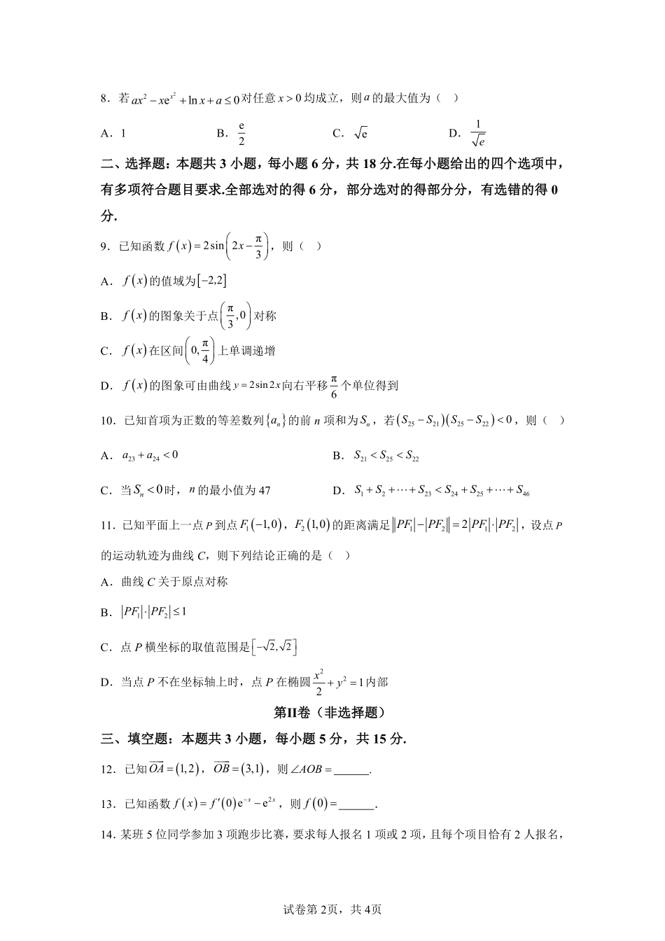 【数学试卷+答案】浙江省杭州市第二中学2025学年第一学期高三年级10月月考(10.7-10.8).pdf_第2页