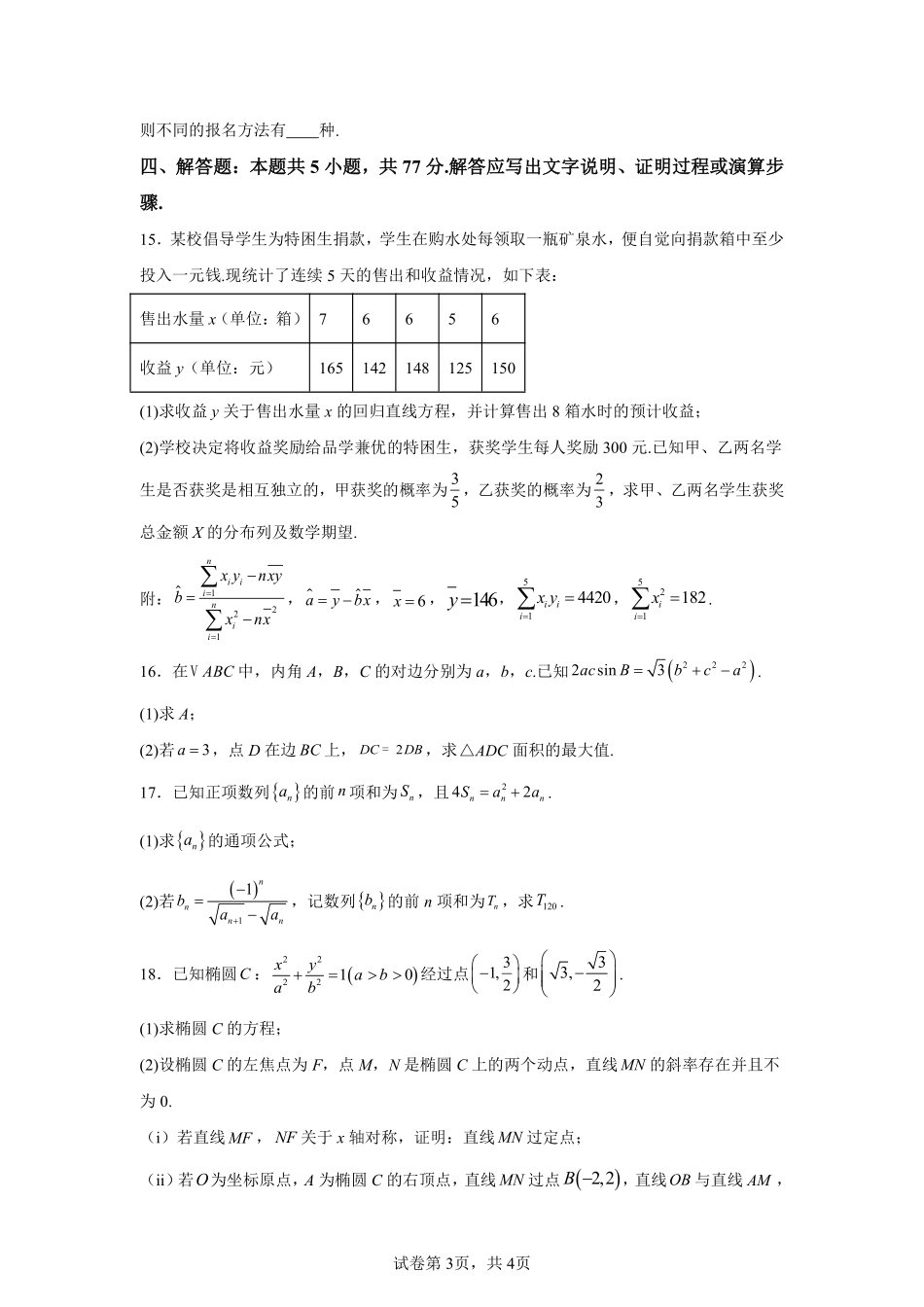 【数学试卷+答案】浙江省杭州市第二中学2025学年第一学期高三年级10月月考(10.7-10.8).pdf_第3页