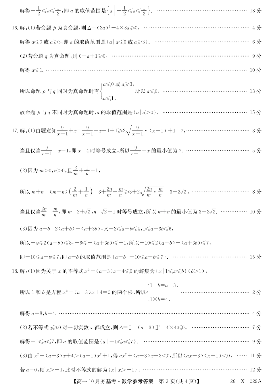 【数学试卷答案】【高一】山西三晋卓越联盟2025-2026学年高一10月夯基考(26-X-029A)(10.16-10.17).pdf_第3页