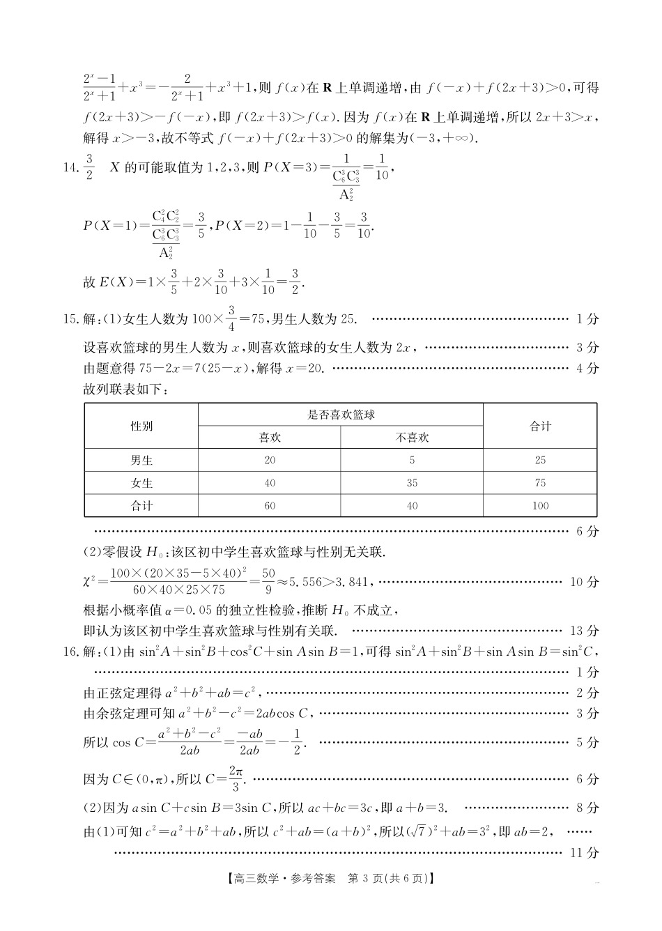 【数学试卷答案】安徽省金太阳皖西南高中振兴发展联盟高三起点考试(26-04C)(8.29-8.30).pdf_第3页