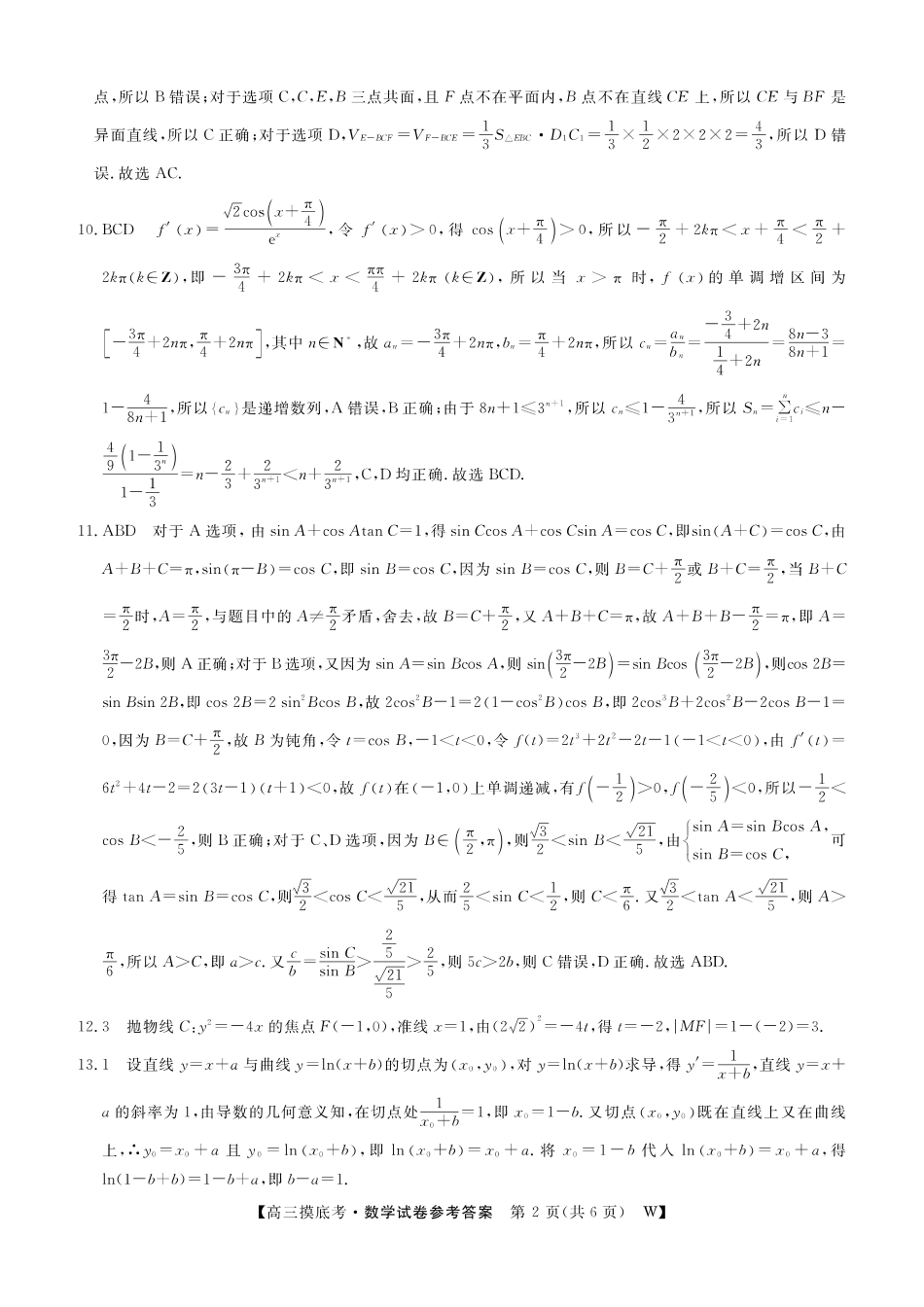 【数学试卷答案】安徽省皖南八校2025-2026学年2026届高三上学期8月摸底大联考(下标W)(8.25-8.26).pdf_第2页