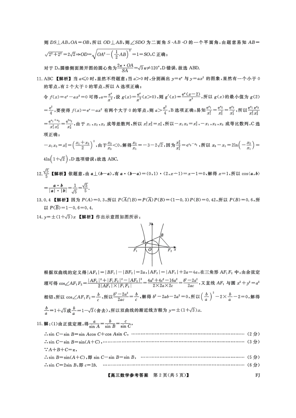 【数学试卷答案】福建省金科大联考百校2025-2026学年2026届高三上学期10月联合测评(10.15-10.16).pdf_第2页