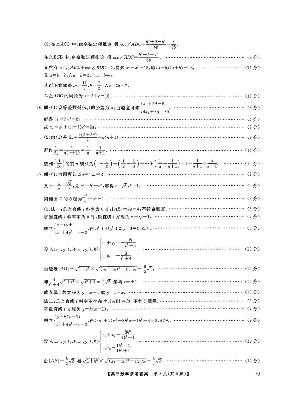 【数学试卷答案】福建省金科大联考百校2025-2026学年2026届高三上学期10月联合测评(10.15-10.16).pdf_第3页
