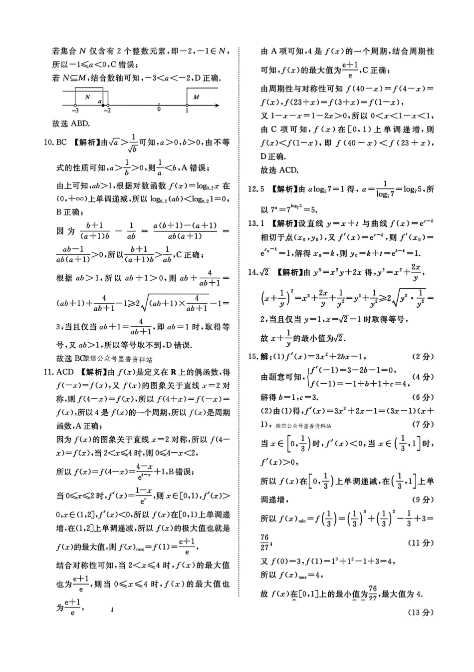 【数学试卷答案】河南省2026届高等学校招生全国统一考试暨青桐鸣2026届高三年级上学期10月大联考(10.16-10.17).pdf_第2页