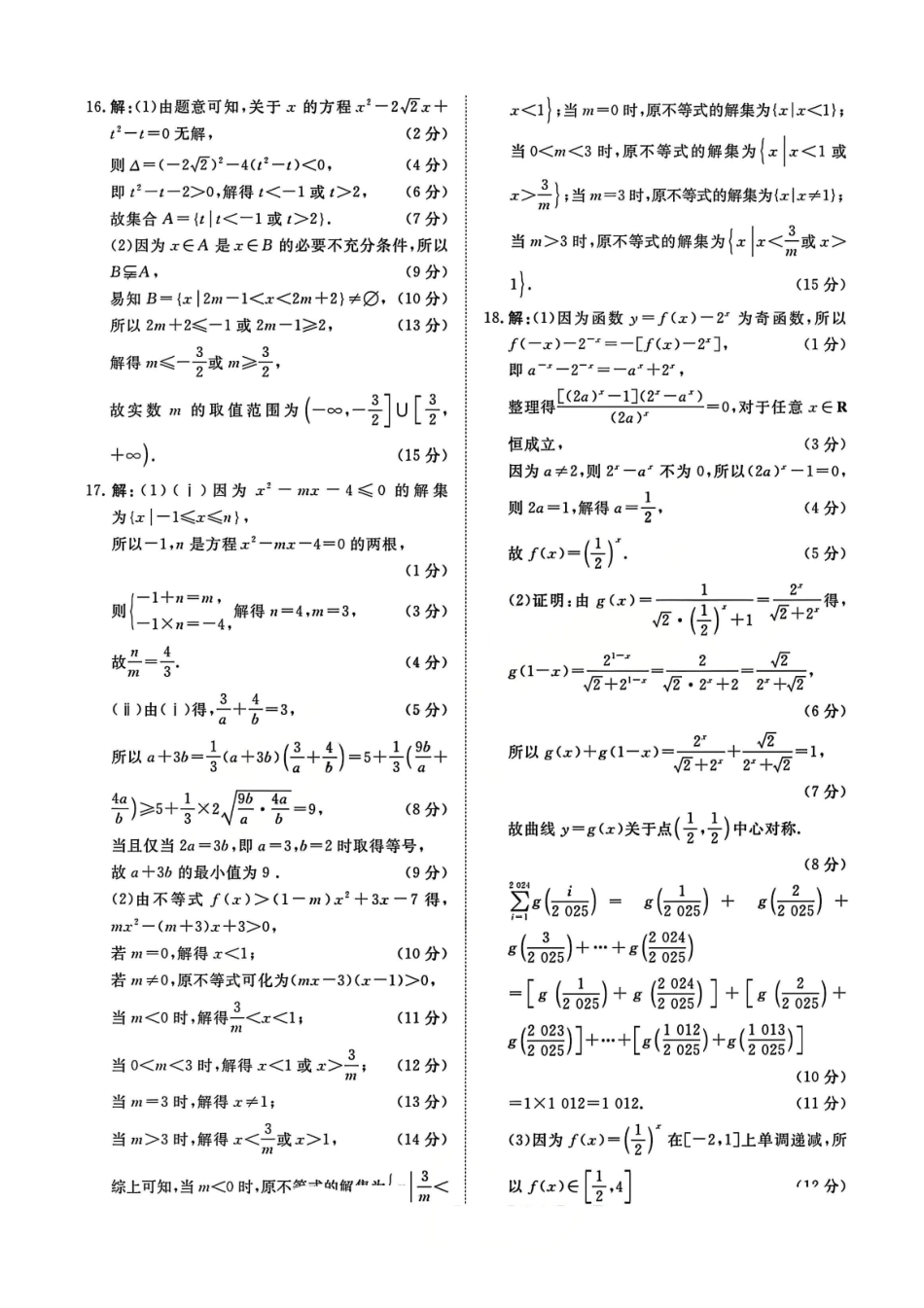 【数学试卷答案】河南省2026届高等学校招生全国统一考试暨青桐鸣2026届高三年级上学期10月大联考(10.16-10.17).pdf_第3页
