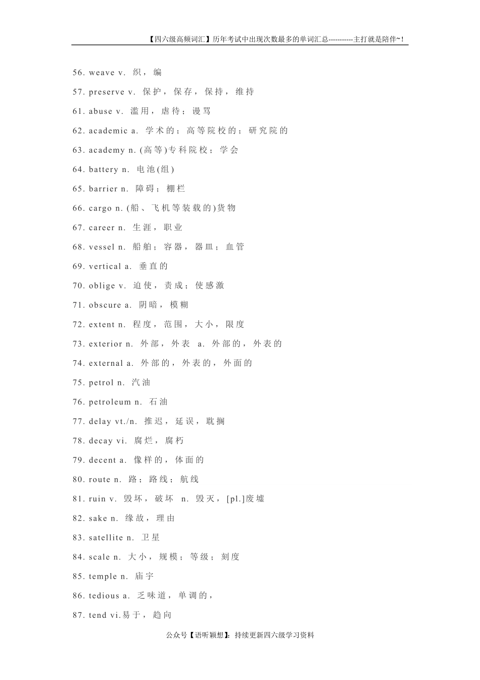【四六级高频词汇】历年考试中出现次数最多的单词汇总.pdf_第3页