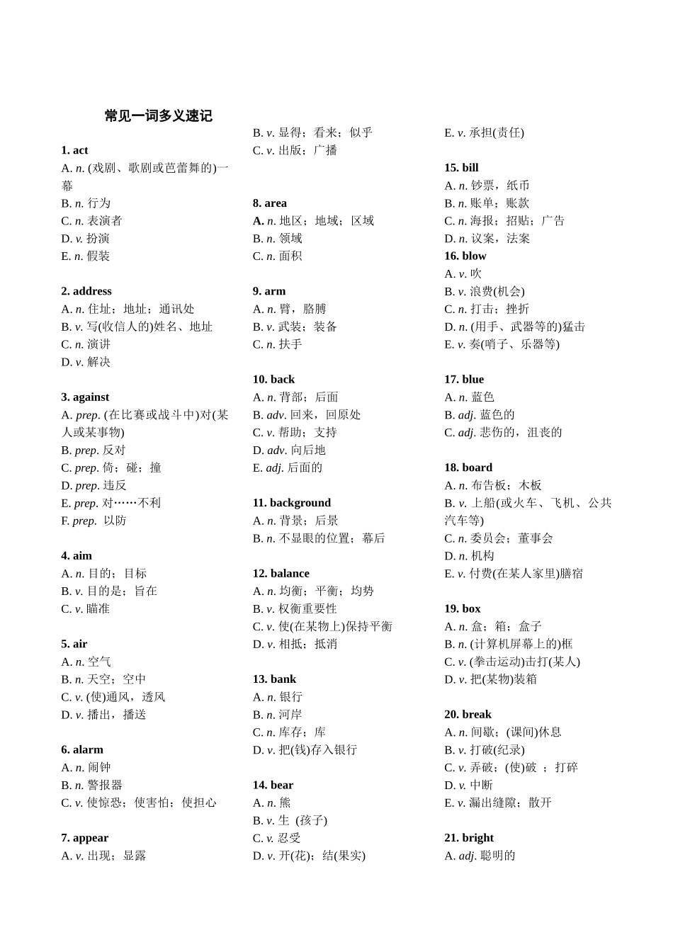 【送】常见一词多义速记.docx_第1页
