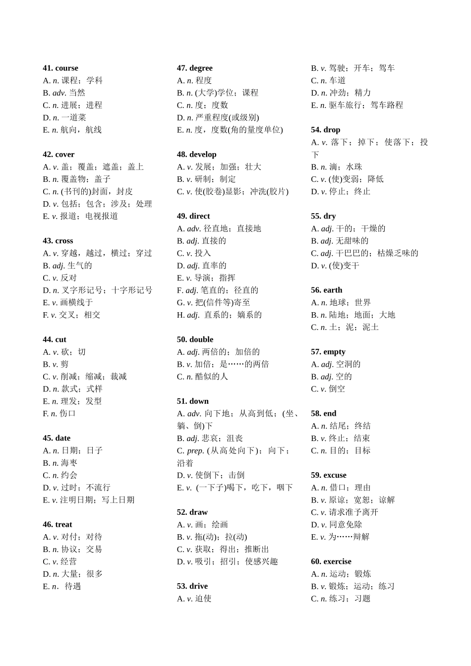 【送】常见一词多义速记.docx_第3页