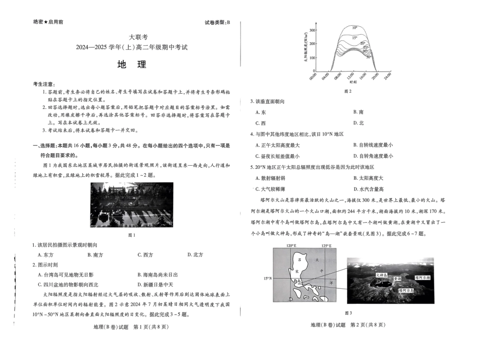 【天一大联考】河南省2024-2025学年高二上学期11月期中地理试题.pdf_第1页