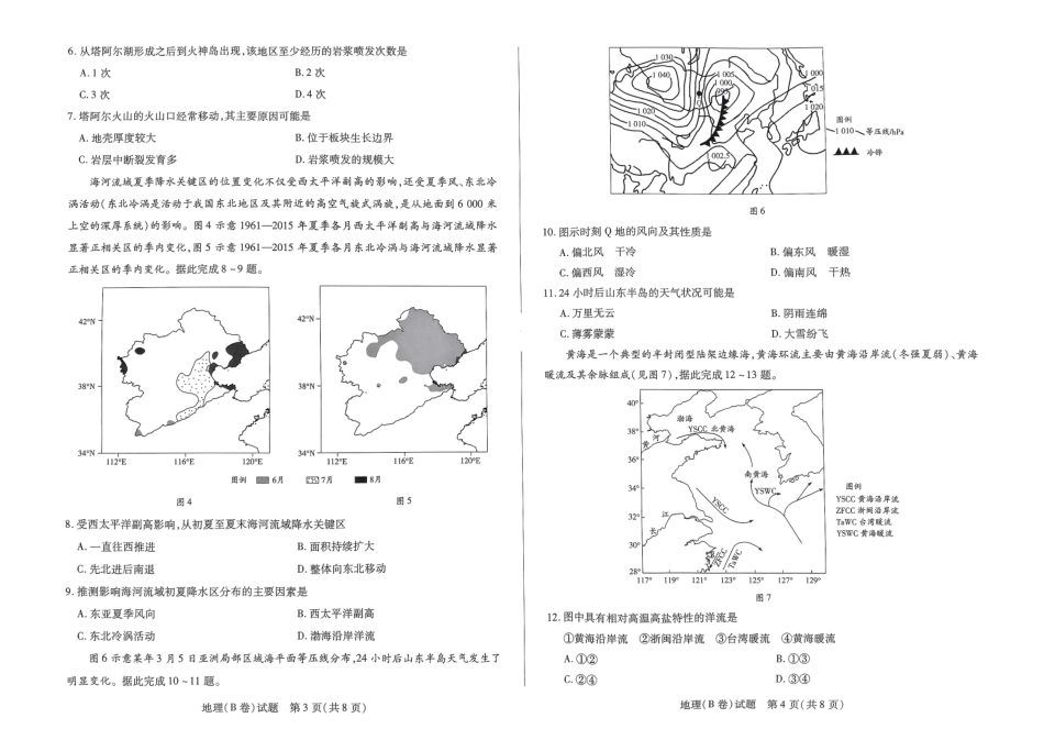【天一大联考】河南省2024-2025学年高二上学期11月期中地理试题.pdf_第2页