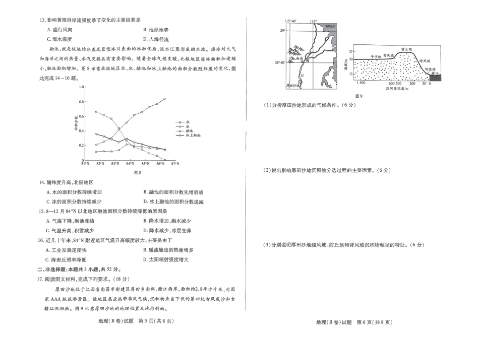 【天一大联考】河南省2024-2025学年高二上学期11月期中地理试题.pdf_第3页