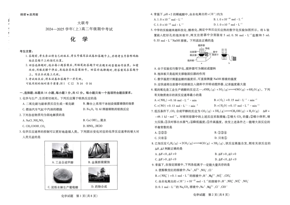 【天一大联考】河南省2024-2025学年高二上学期11月期中化学试题.pdf_第1页