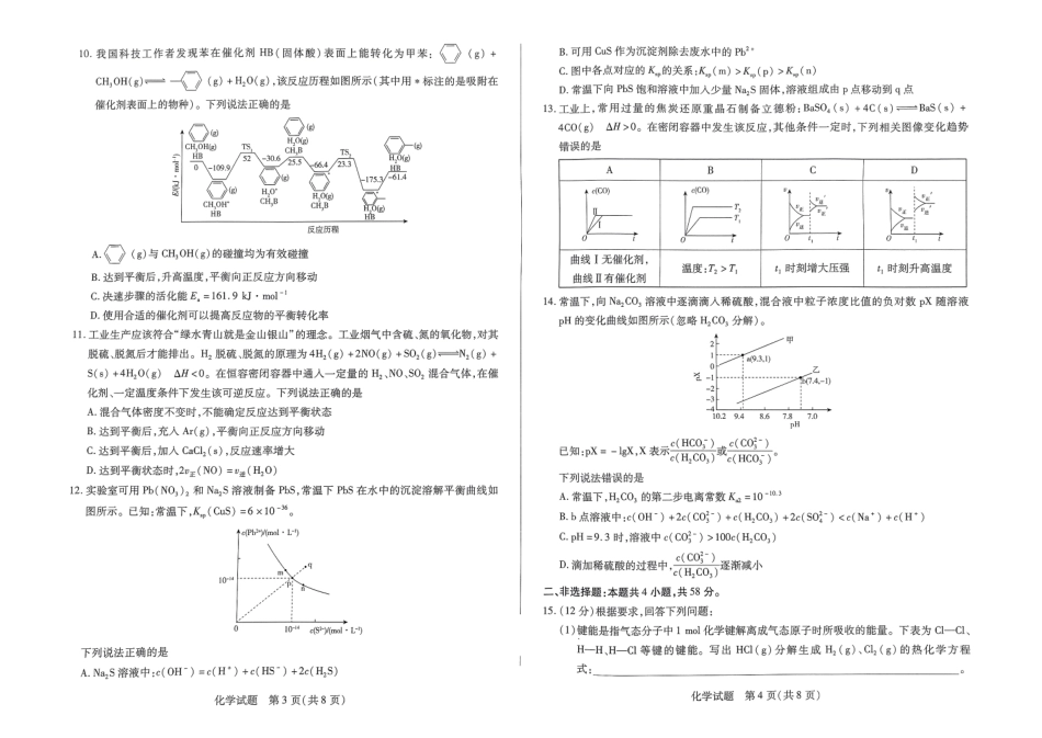 【天一大联考】河南省2024-2025学年高二上学期11月期中化学试题.pdf_第2页