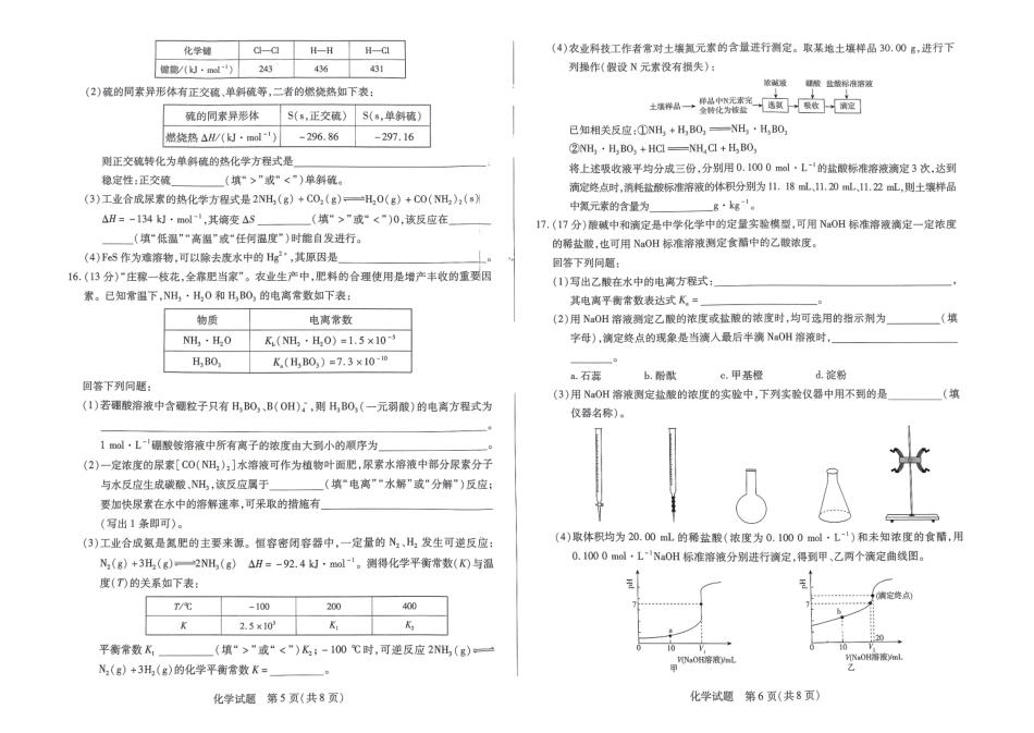 【天一大联考】河南省2024-2025学年高二上学期11月期中化学试题.pdf_第3页