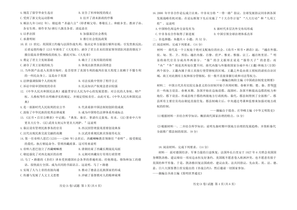 【天一大联考】河南省2024-2025学年高二上学期11月期中历史试题.pdf_第2页