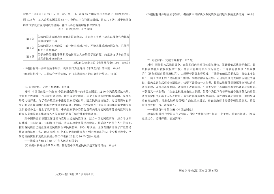 【天一大联考】河南省2024-2025学年高二上学期11月期中历史试题.pdf_第3页