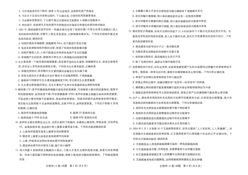 【天一大联考】河南省2024-2025学年高二上学期11月期中生物试题.pdf_第2页