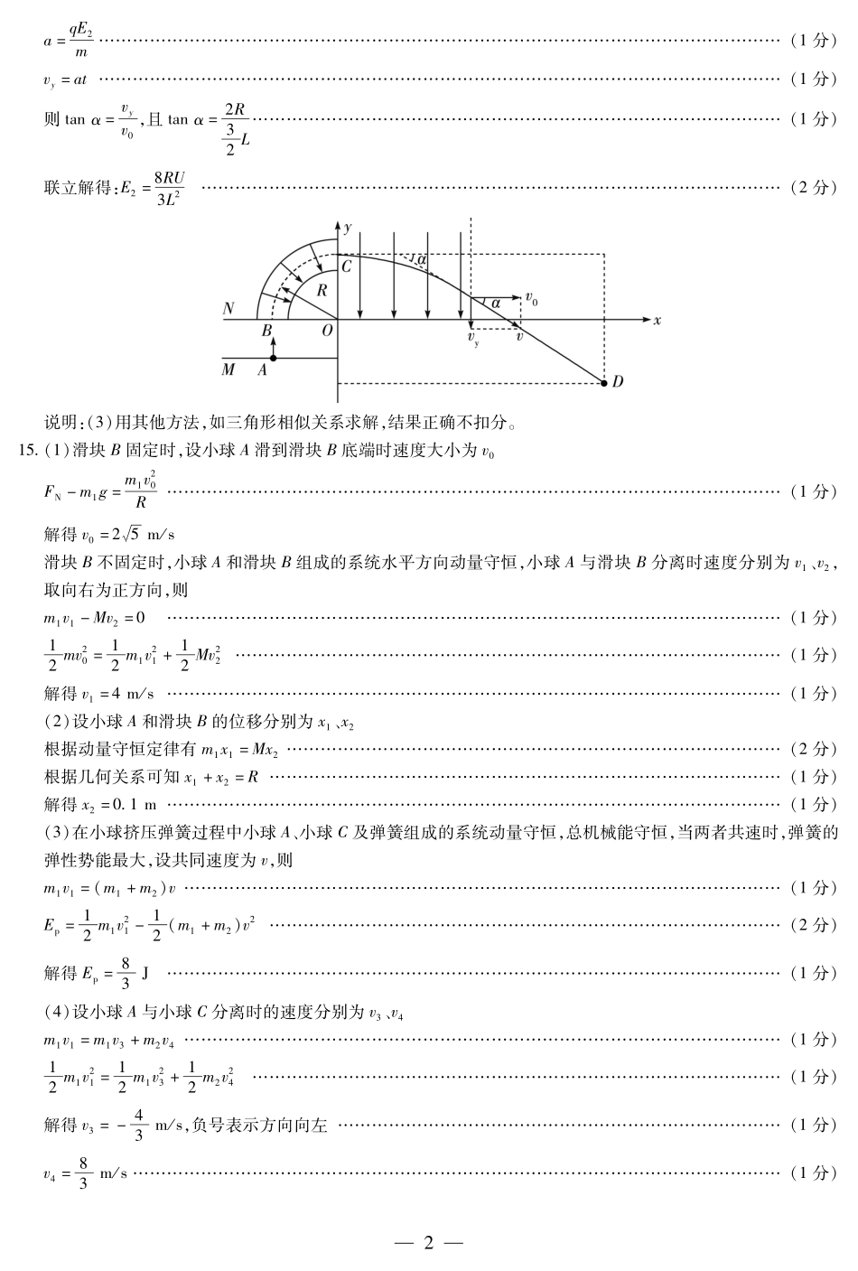 【天一大联考】河南省2024-2025学年高二上学期11月期中物理B卷答案.pdf_第2页