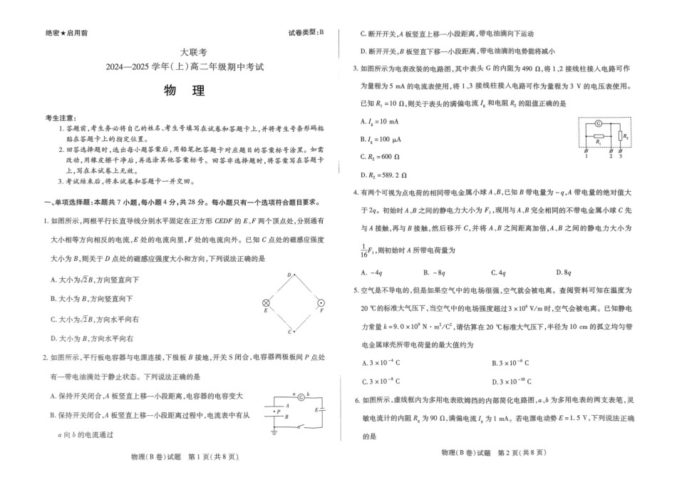 【天一大联考】河南省2024-2025学年高二上学期11月期中物理试题.pdf_第1页