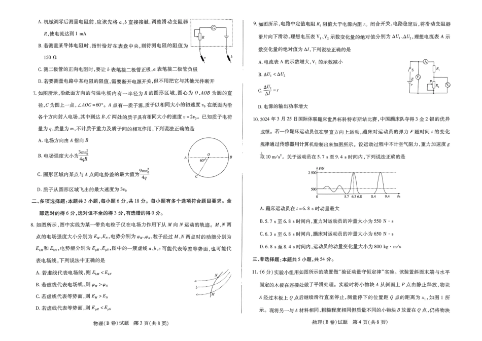 【天一大联考】河南省2024-2025学年高二上学期11月期中物理试题.pdf_第2页