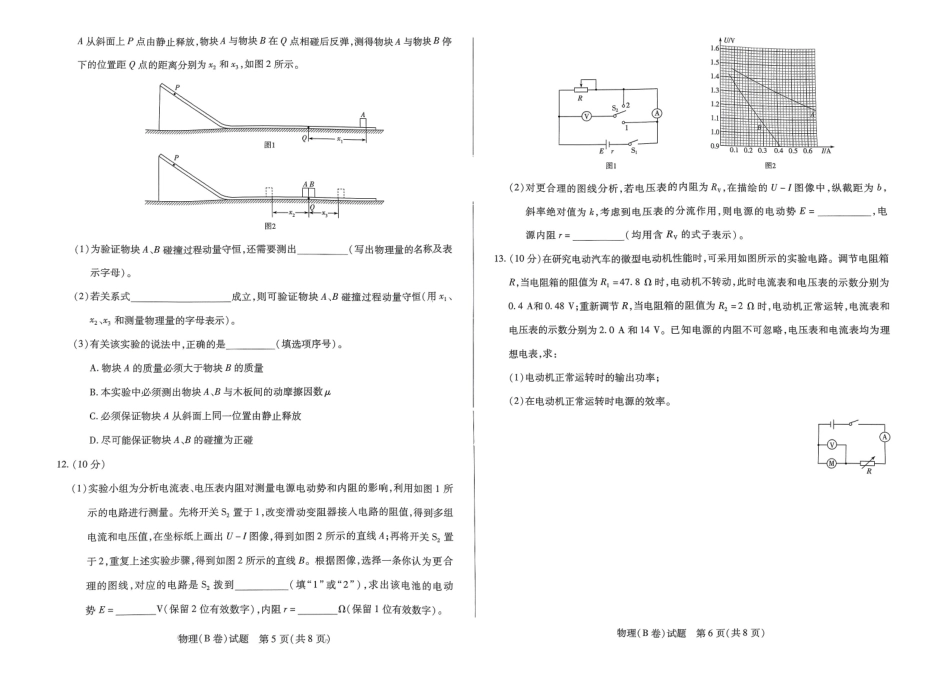 【天一大联考】河南省2024-2025学年高二上学期11月期中物理试题.pdf_第3页