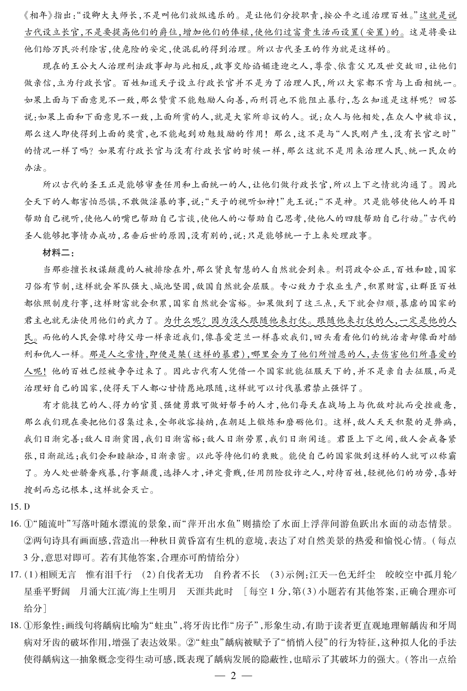 【天一大联考】河南省2024-2025学年高二上学期11月期中语文答案.pdf_第2页